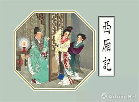 西厢记